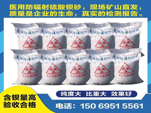 硫酸钡砂